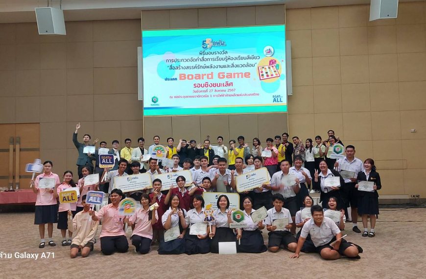 รางวัลรองชนะเลิศระดับประเทศอันดับ 1 โรงเรียนน้ำพองศึกษา จังหวัดขอนแก่น ชื่อผลงานภาษาไทย : ศึกความเป็…