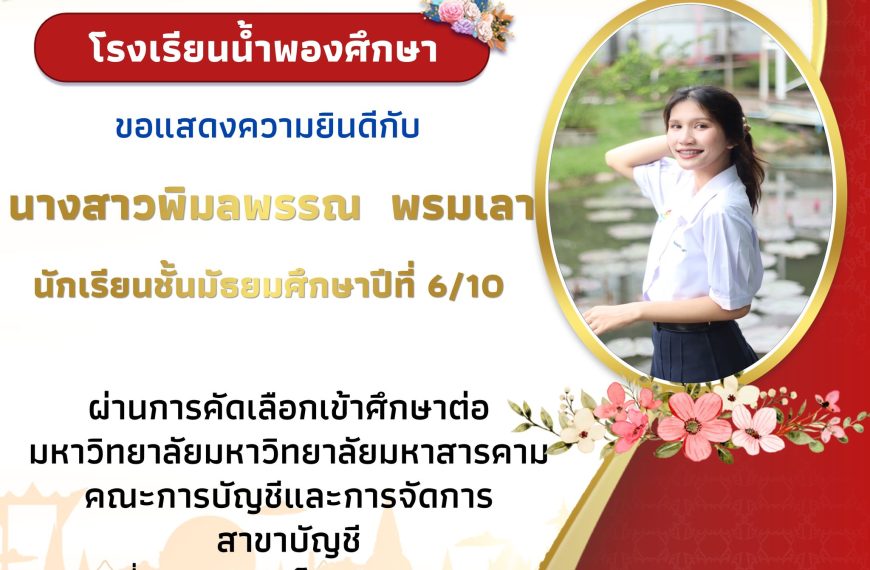 ขอแสดงความยินดีกับนักเรียนที่ผ่านการคัดเลือก รอบที่ 1 Portfolio โครงการเด็กดีมีที่เรียน มหาวิทยาลัยม…