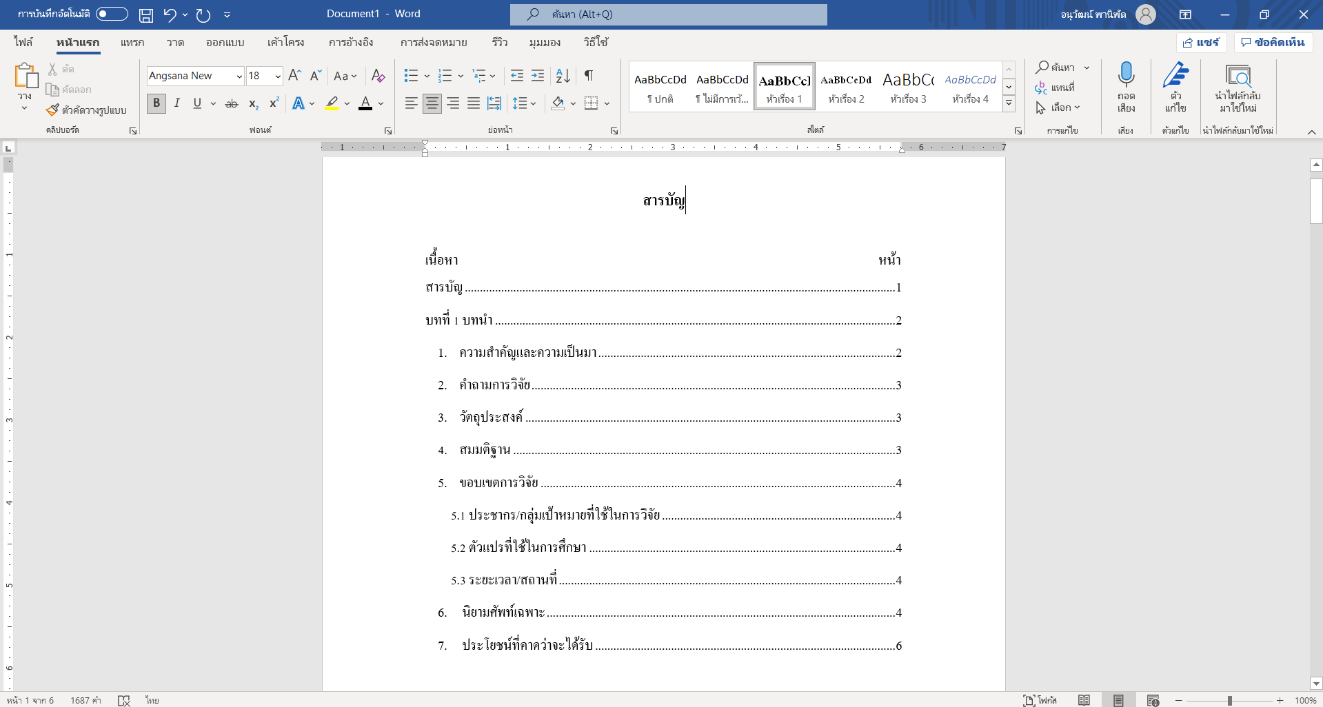 เรียนรู้ Microsoft Word