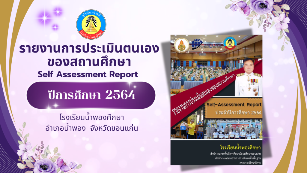 รายงานการประเมินตนเองของสถานศึกษา ปีการศึกษา 2564