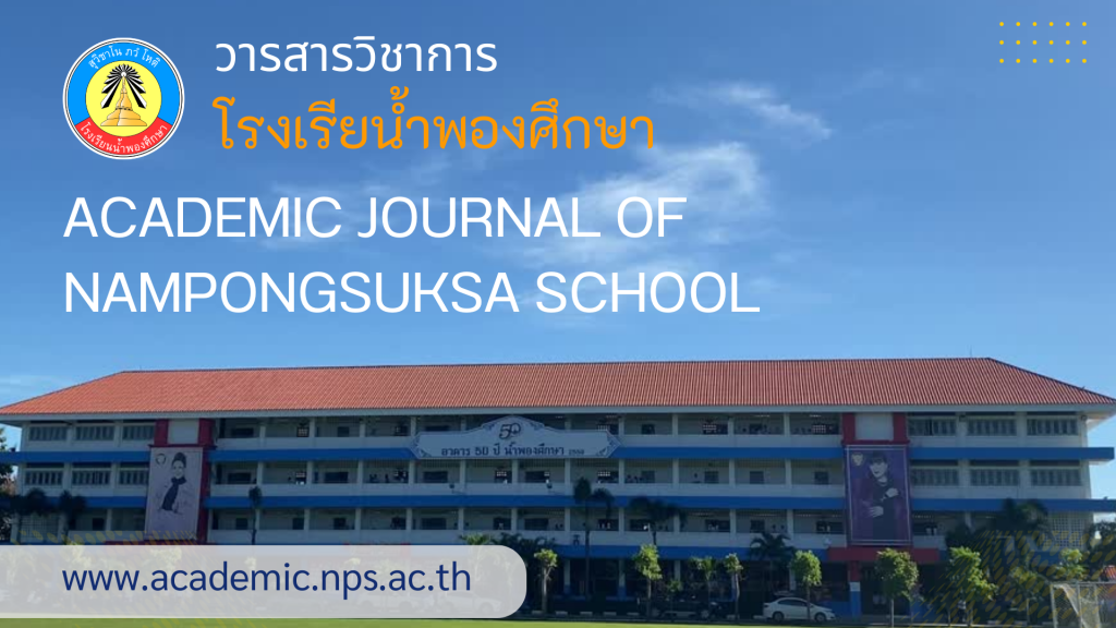 การศึกษาผลสัมฤทธิ์ทางการเรียนคณิตศาสตร์ เรื่อง หลักการนับเบื้องต้น ในชั้นเรียนที่ใช้นวัตกรรมการศึกษาชั้นเรียน (Lesson Study) และวิธีการแบบเปิด (Open Approach) ในระดับชั้นมัธยมศึกษาปีที่ 4
